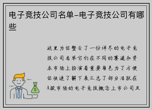 电子竞技公司名单-电子竞技公司有哪些