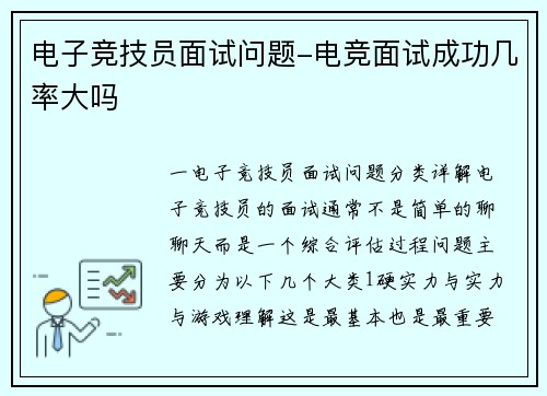 电子竞技员面试问题-电竞面试成功几率大吗